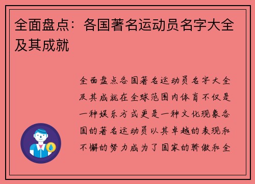 全面盘点：各国著名运动员名字大全及其成就