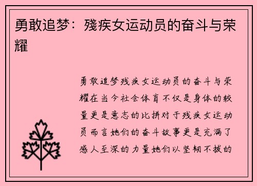 勇敢追梦：殘疾女运动员的奋斗与荣耀